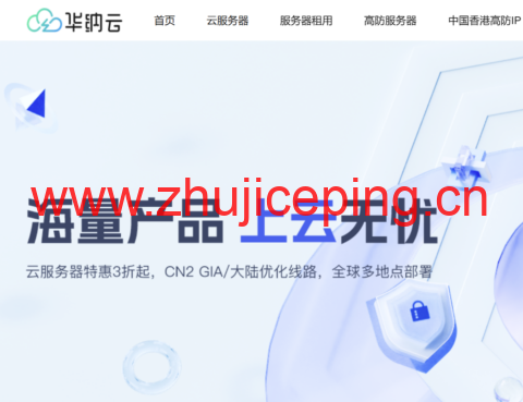 华纳云日本云服务器：2 核 2G 永久 573 元 / 年 200M 优化独享带宽 + 1000G 月流量 三网 4837 直连 低延迟全解锁-国外主机测评