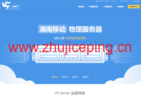 V5.NET：湖南移动高配置独立服务器秒杀 Gold6248/64GB 内存 1TB SSD 300M 带宽  348 元 / 月-国外主机测评