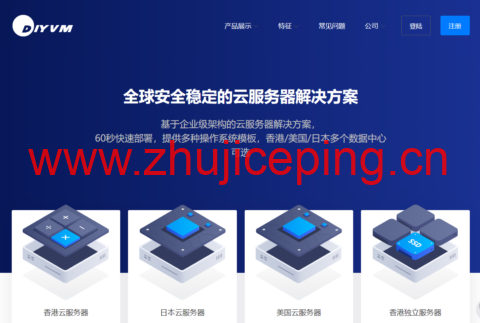 DiyVM：美国香港 CN2 线路 VPS 推荐 月付 50 元起不限流量-国外主机测评