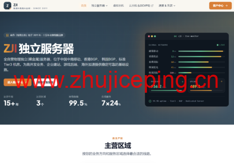 ZJI 2026 年 618 大促:香港 / 湖南独立服务器月付八折,年付七折,季付续三送一!-国外主机测评