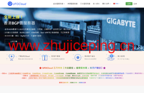 UFOCloud:2026 五月特惠,充值翻倍,大带宽,香港日本美国原生 IP VPS 低价入手-国外主机测评