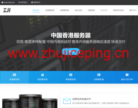 ZJI:香港双路高配独立服务器七折,2×Intel E5-2680v3/128GB/2TB SSD,840元/月,季付送一个月,四线可选-国外主机测评