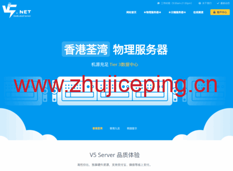 V5.NET:全新上线深港IXP独立服务器,预定8.6折,Gold 6138/32GB/1TB SSD/500M~1Gbps带宽,339元/月起,可选优化/国际线路-国外主机测评