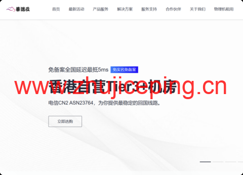 华逸云:香港 CN2 与 BGP 云服务器哪个好 E5 V4 企业级 SSD 低至 28 港币月付可试用-国外主机测评
