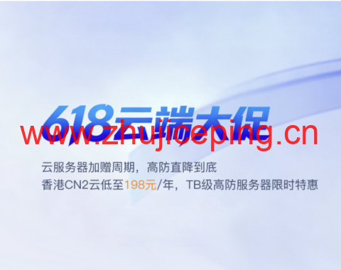 华纳云:618 大促 香港 CN2 云服务器 198 元 / 年 美国 4H8G 永久 15M 仅 988 元 / 年-国外主机测评