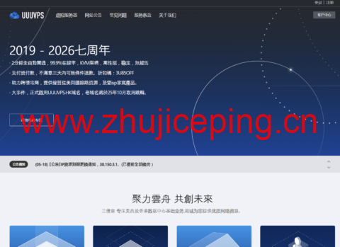 uuuvps :2026 年 618 促销,香港 VPS 年付 89 元起 洛杉矶住宅 VPS 低至 330 元 / 年-国外主机测评