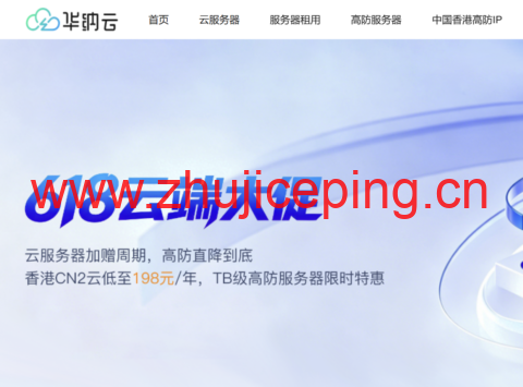 华纳云618世界杯促销:云服务器全场4折起,香港4核4G CN2低至62元/月,买1年送3个月-国外主机测评