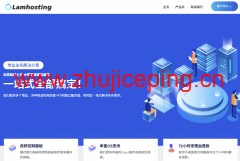 Lamhosting VPS 补货:日本 VPS 月付 9.99 元起,香港/台湾/日本多节点可选-国外主机测评