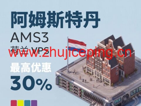 JustHost.Asia 阿姆斯特丹 AMS3 VPS 新服务器上线:NVMe 硬盘,最高 30% 折扣-国外主机测评