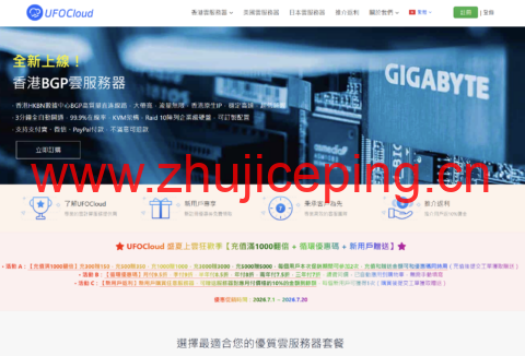 UFOCloud/UFOVPS 盛夏上云活动:VPS 月付 9.5 折、年付 8 折,充值最高翻倍赠送,香港/日本/美国云服务器可选-国外主机测评