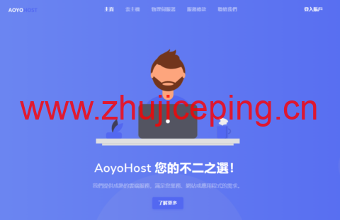 傲游主机 VPS 全场 8 折优惠：香港 CN2 / 香港高防 / 日本东京 / 韩国双 ISP 原生 IP / 美国三网直连可选-国外主机测评