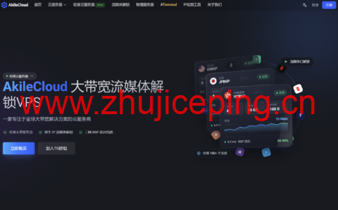 Akile 越南 VNPT 线路 NAT VPS 上线:200M-500M 带宽,越南原生流媒体解锁,年付 158.88 元起-国外主机测评