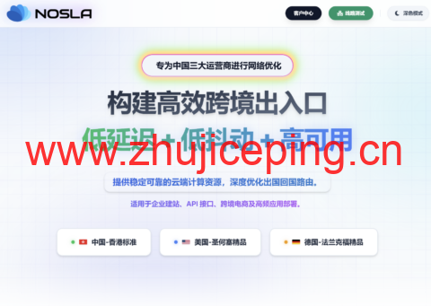 nosla.cloud 仲夏特别促销:香港 / 洛杉矶 / 法兰克福优化线路 VPS,年付 169 元起-国外主机测评