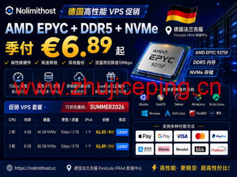 Nolimithost 德国高性能 VPS 促销:AMD EPYC + DDR5 + NVMe,季付 €6.89 起-国外主机测评
