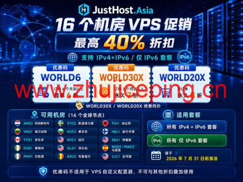 JustHost.Asia 16 个机房 VPS 促销:最高 40% 折扣,支持 IPv4+IPv6 / 仅 IPv6 套餐-国外主机测评