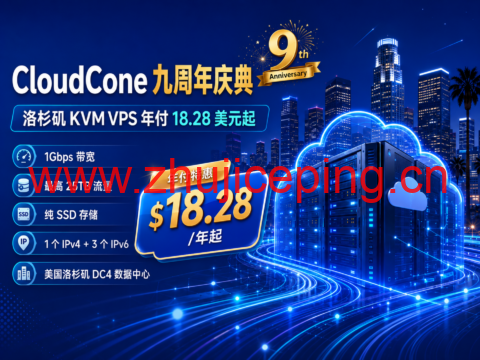 CloudCone 九周年庆典:洛杉矶 KVM VPS 年付 18.28 美元起,1Gbps 带宽最高 25TB 流量-国外主机测评