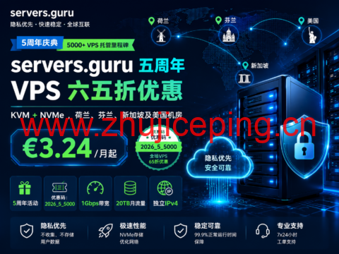 servers.guru 五周年 VPS 六五折优惠:KVM+NVMe,荷兰、芬兰、新加坡及美国机房 €3.24/月起-国外主机测评
