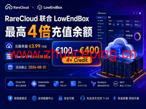 RareCloud 联合 LowEndBox 推出最高 4 倍充值余额:云服务器 €3.99/月起,Starter VPS 年付 €29.50 起-国外主机测评