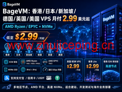 BageVM:香港/日本/新加坡/德国/英国/美国 VPS 月付 2.99 美元起,AMD Ryzen/EPYC + NVMe-国外主机测评