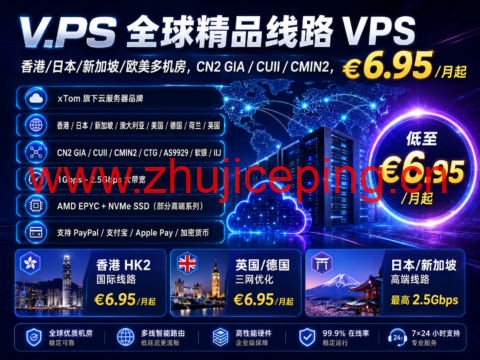 V.PS 全球精品线路 VPS:香港/日本/新加坡/欧美多机房,CN2 GIA/CUII/CMIN2,€6.95/月起-国外主机测评