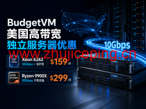 BudgetVM 美国高带宽独立服务器优惠:Xeon 6262 10Gbps+50TB 月付 $159,Ryzen 9900X 不限流量 $299-国外主机测评