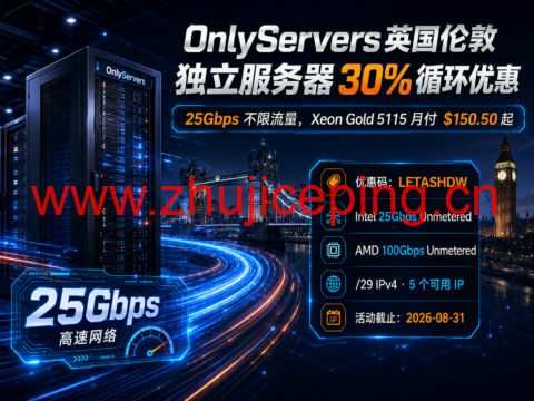 OnlyServers 英国伦敦独立服务器 30% 循环优惠:25Gbps 不限流量,Xeon Gold 5115 月付 $150.50 起-国外主机测评