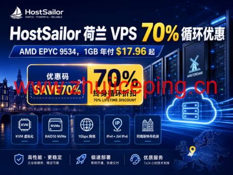 HostSailor 荷兰 VPS 70% 循环优惠:AMD EPYC 9534,1GB 年付 $17.96 起-国外主机测评
