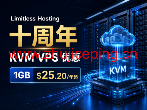 Limitless Hosting 十周年 KVM VPS 优惠：1GB $25.20/年起-国外主机测评