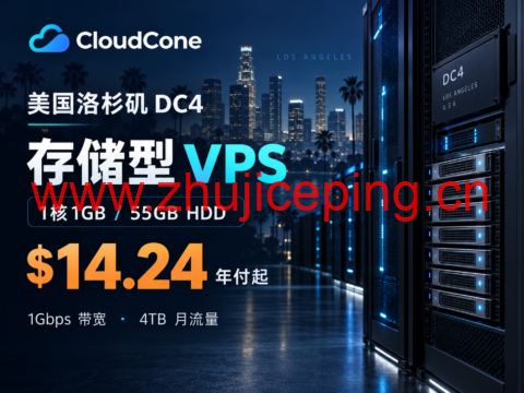 CloudCone 美国洛杉矶 DC4 存储型 VPS：1核1GB/55GB HDD，年付 $14.24 起-国外主机测评