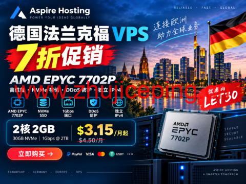 Aspire Hosting 德国法兰克福 VPS 7折促销:AMD EPYC 7702P,2核2GB 月付 $3.15 起-国外主机测评