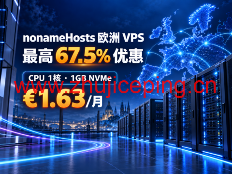nonameHosts 欧洲 VPS 最高 67.5% 优惠:CPU 1核、1GB NVMe 折合 €1.63/月-国外主机测评