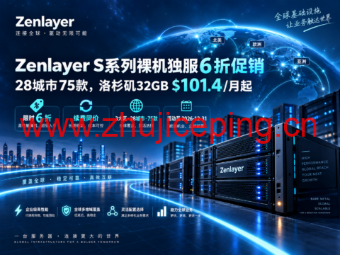 Zenlayer S系列裸机独服6折促销:28城市75款,洛杉矶32GB $101.4/月起-国外主机测评