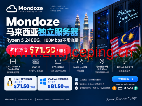 Mondoze 马来西亚独立服务器：Ryzen 5 2400G、100Mbps不限流量，年付折合$71.50/月起-国外主机测评