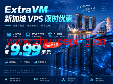 ExtraVM 新加坡 VPS 限时优惠：2核4GB/60GB NVMe/4TB流量，月费9.99美元-国外主机测评