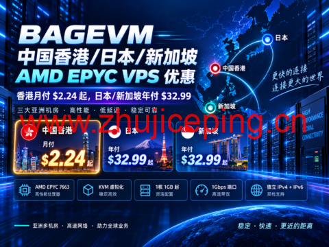 BAGEVM 中国香港/日本/新加坡 AMD EPYC VPS 优惠：香港月付 $2.24 起，日本/新加坡年付 $32.99-国外主机测评