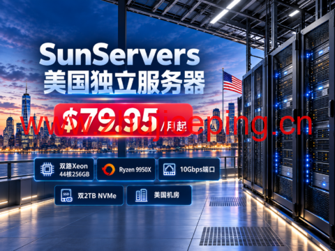 SunServers 美国独立服务器$79.95/月起:双路Xeon 44核256GB、Ryzen 9950X、10Gbps端口-国外主机测评