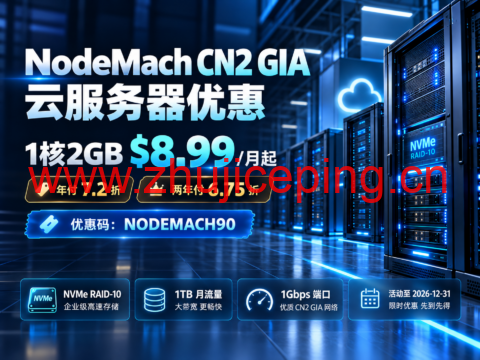 NodeMach CN2 GIA 云服务器优惠:1核2GB $8.99/月起,年付7.2折、两年付6.75折-国外主机测评