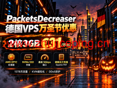 PacketsDecreaser 德国VPS万圣节优惠:2核3GB €31/年起,EPYC处理器、最高5Gbps端口-国外主机测评